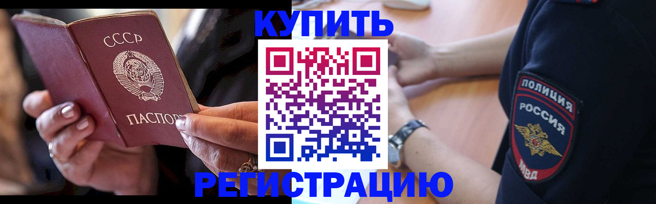 прописка для работы в ЕАО