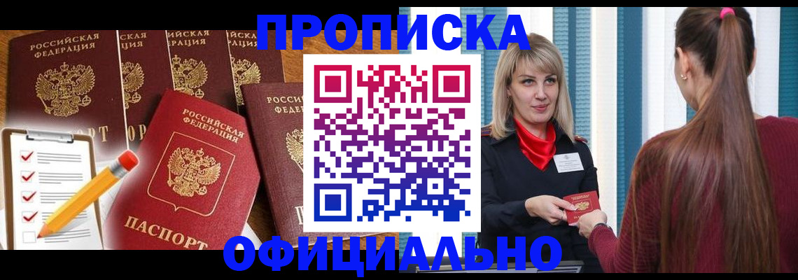 временная регистрация надежно в ЕАО
